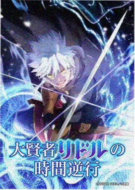 青轨少年动画封面